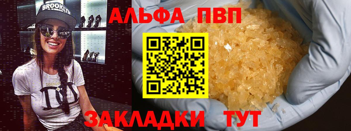 A PVP Соль  Alpha PVP VHQ  Вход с VPN  Ликино-Дулёво  Alfa_PVP Соль 