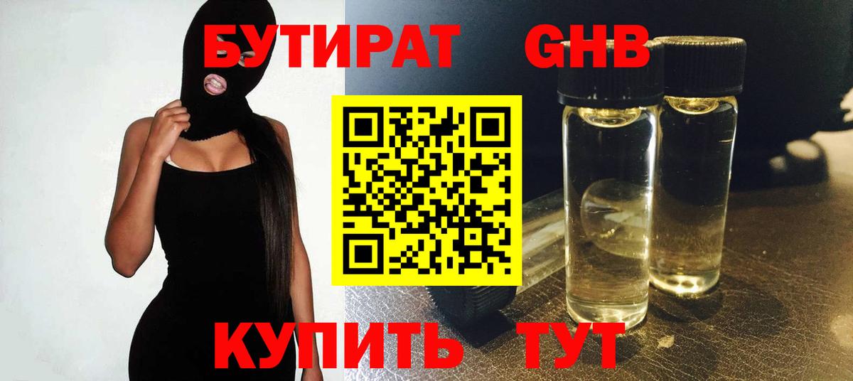 Бутират 99%  Бутират  Ликино-Дулёво  Вход с VPN 