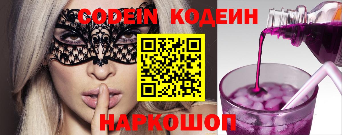 Кодеиновый сироп Lean Purple Drank Ликино-Дулёво