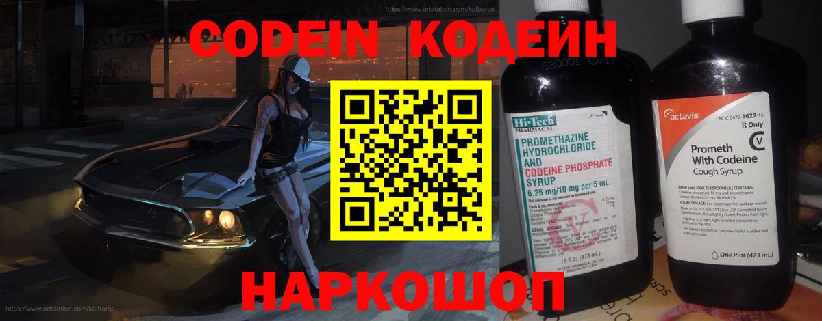 Ликино-Дулёво  Кодеиновый сироп Lean Purple Drank  Кодеин Purple Drank  Вход с VPN 