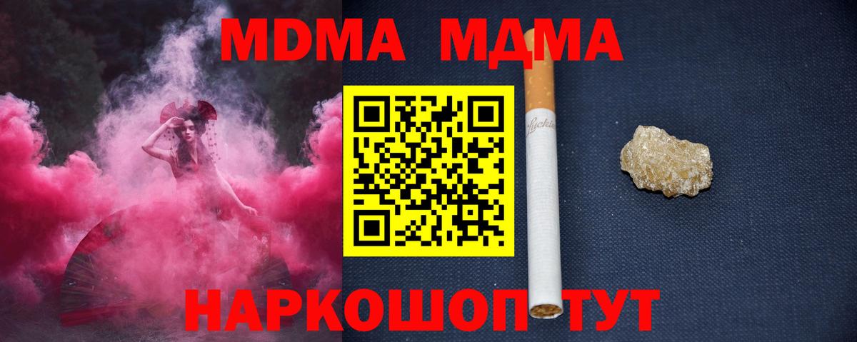 MDMA  МДМА VHQ  МДМА crystal  Вход с VPN  Ликино-Дулёво 